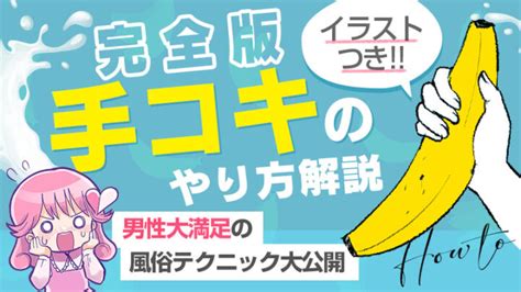 手コキこつ|手コキのやり方を解説！イかせるコツとテクニックも【動画あり】